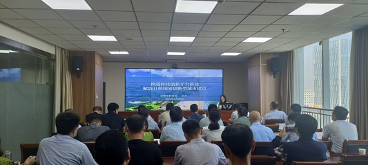 全市国资国企科技创新工作推进会暨创业孵化器管理服务提升专题会议召开