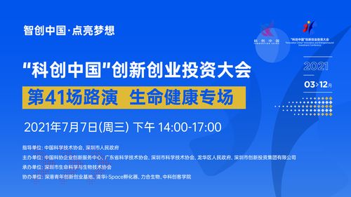 科创中国第41场路演聚焦生命健康 创业孵化器助力产业创新