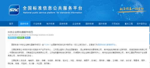 创业孵化首个国标出台 《科技企业孵化器服务规范》引领行业新篇章