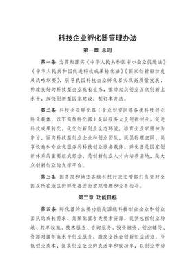 科技部出台《科技企业孵化器管理办法》 重塑创业孵化器管理服务的新标杆